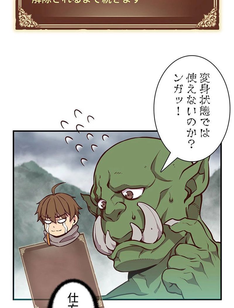 月光彫刻師 第121話 - Trang 40