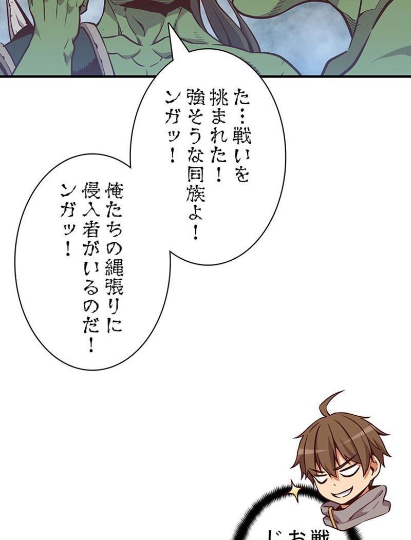 月光彫刻師 第121話 - Trang 52