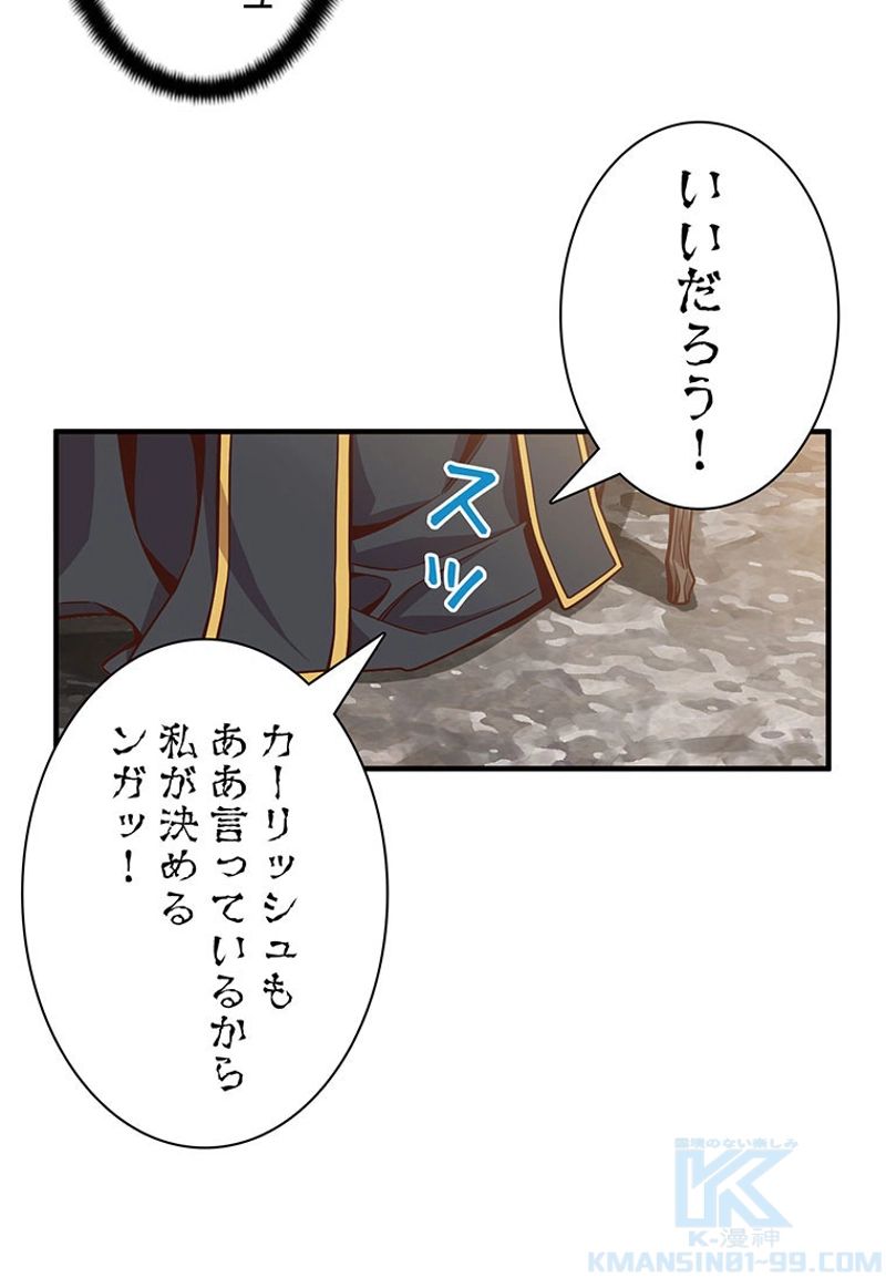 月光彫刻師 - 第123話 - Page 32