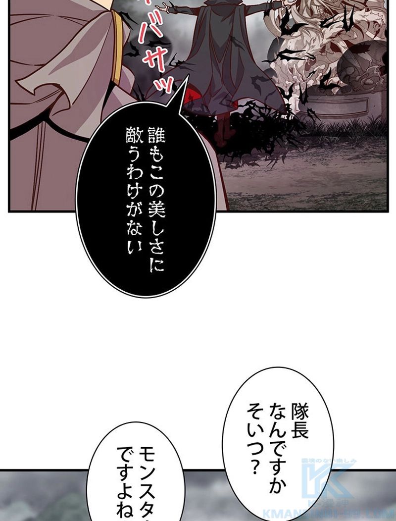 月光彫刻師 - 第123話 - Page 77