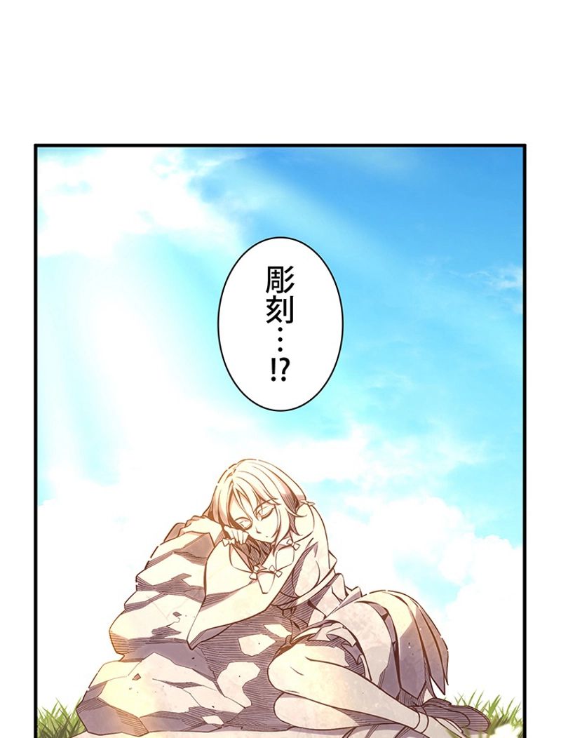 月光彫刻師 - 第129話 - Page 105