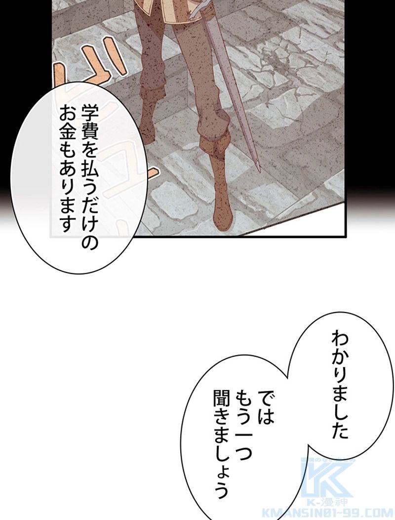 月光彫刻師 - 第132話 - Page 44