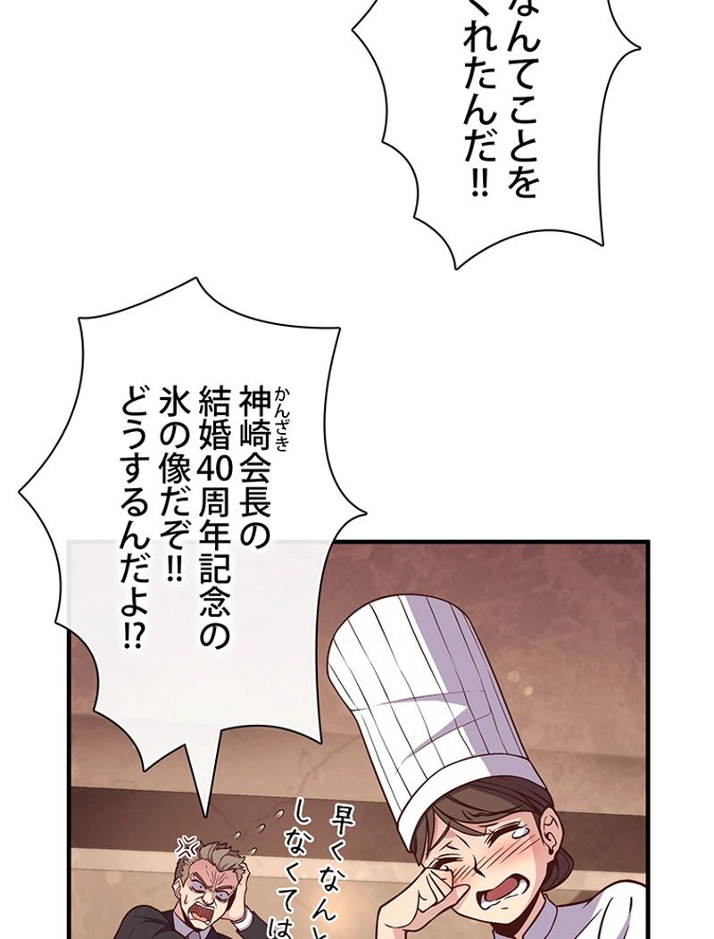 月光彫刻師 - 第133話 - Page 7