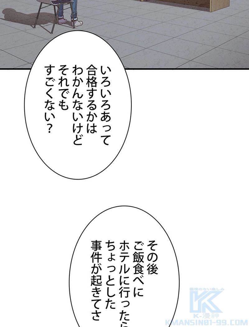 月光彫刻師 - 第133話 - Page 97