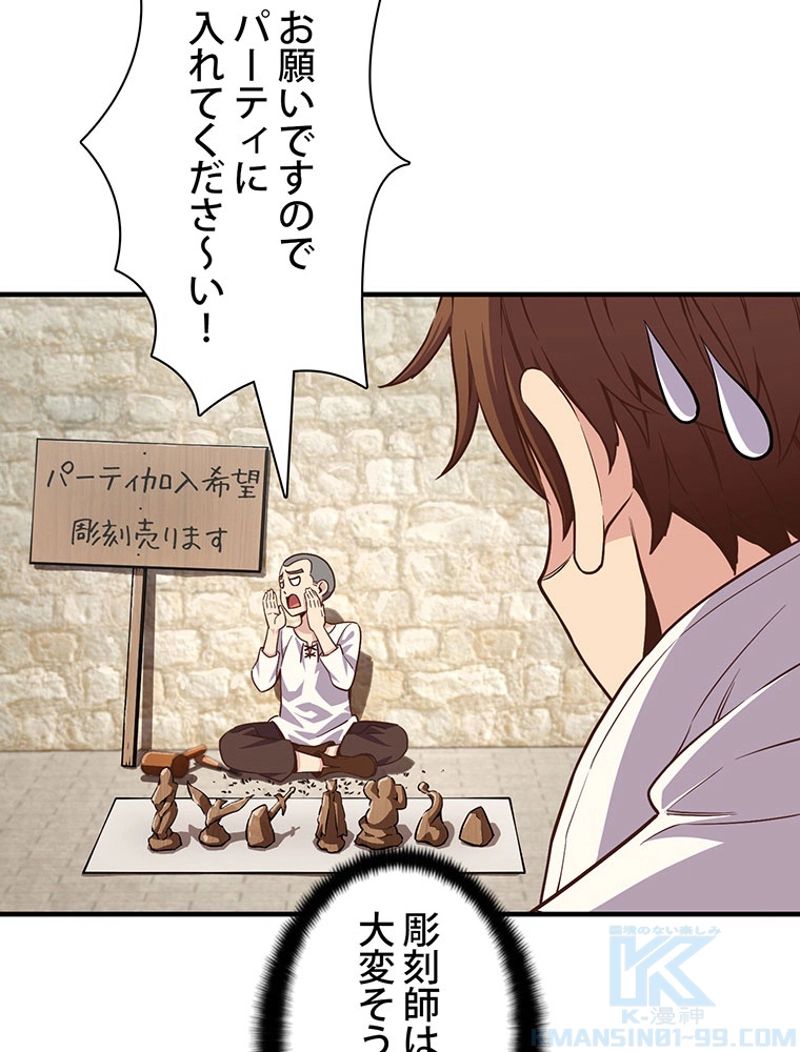 月光彫刻師 - 第134話 - Page 98