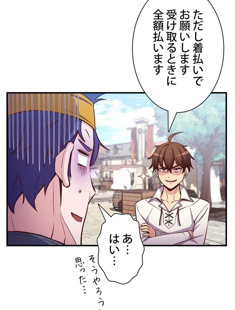 月光彫刻師 - 第136話 - Page 75