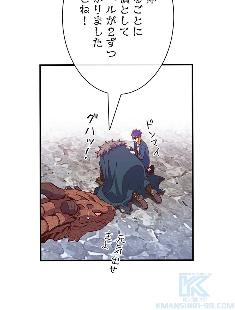 月光彫刻師 - 第141話 - Page 83