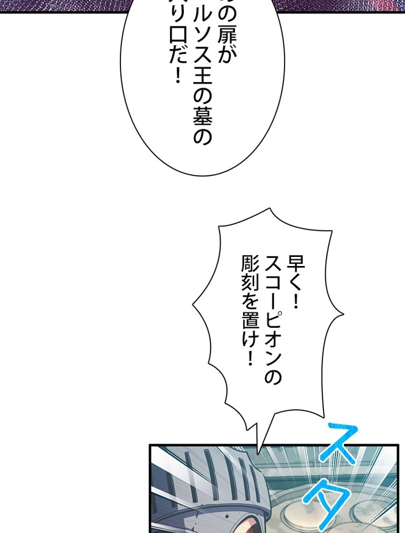 月光彫刻師 - 第151話 - Page 75