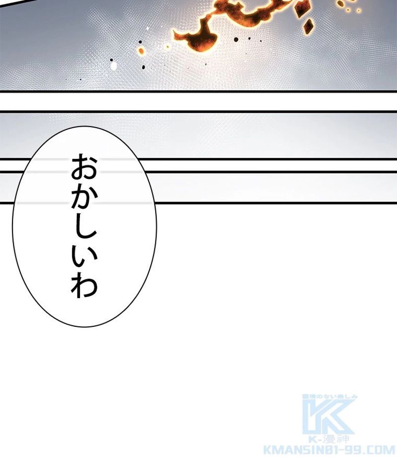 月光彫刻師 - 第151話 - Page 98