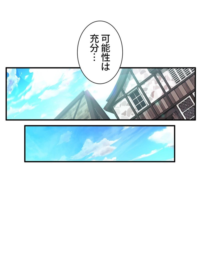 月光彫刻師 - 第153話 - Page 48