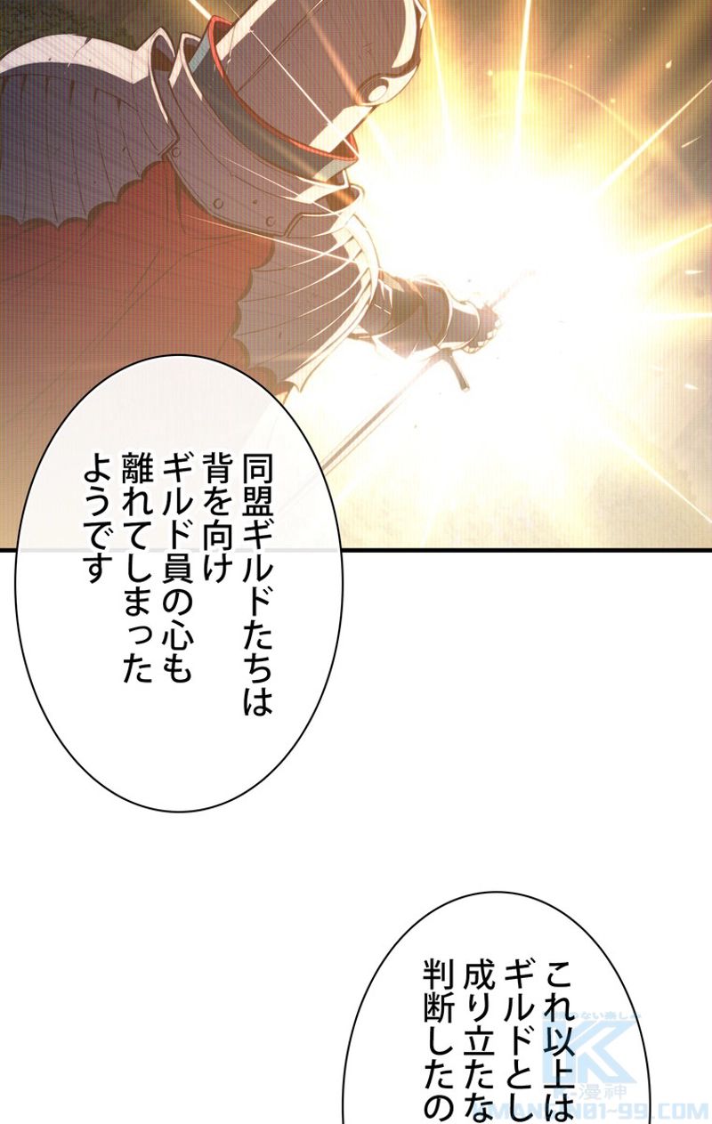 月光彫刻師 - 第154話 - Page 73