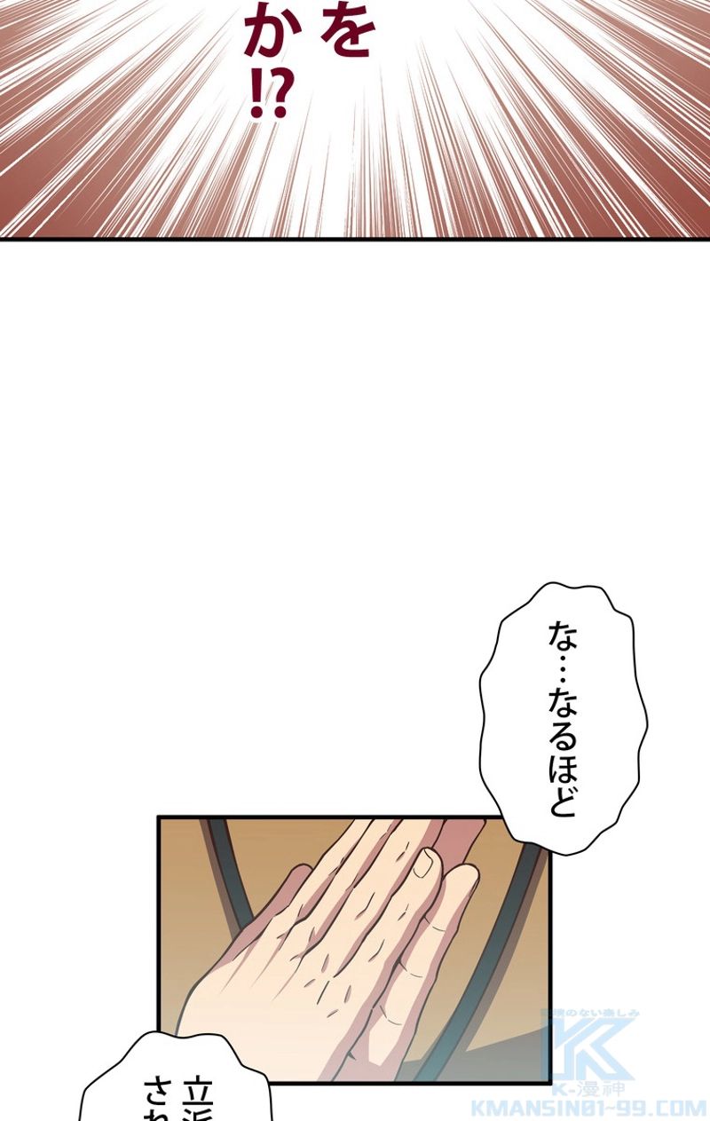 月光彫刻師 - 第155話 - Page 47