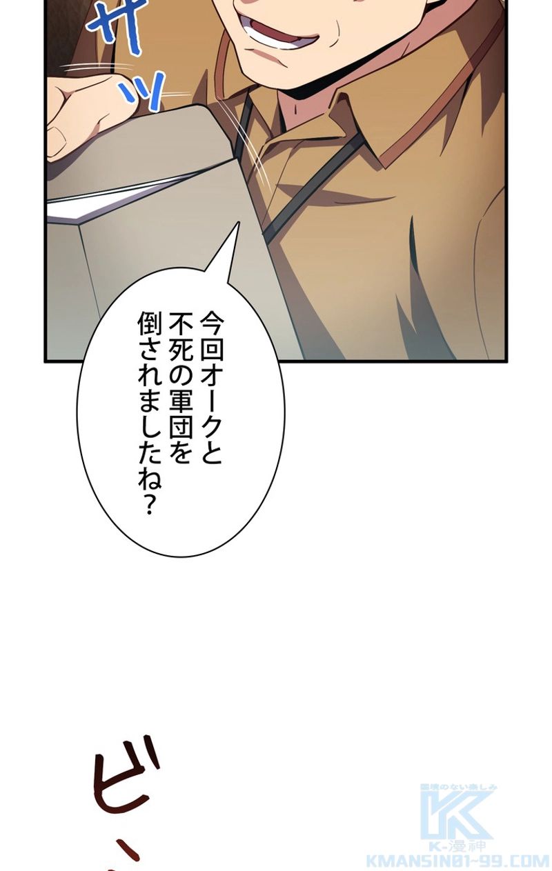 月光彫刻師 - 第155話 - Page 65