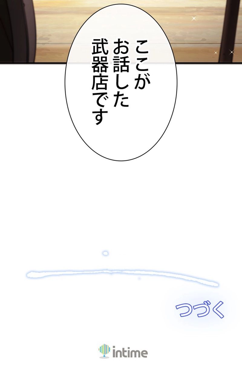 月光彫刻師 - 第155話 - Page 84