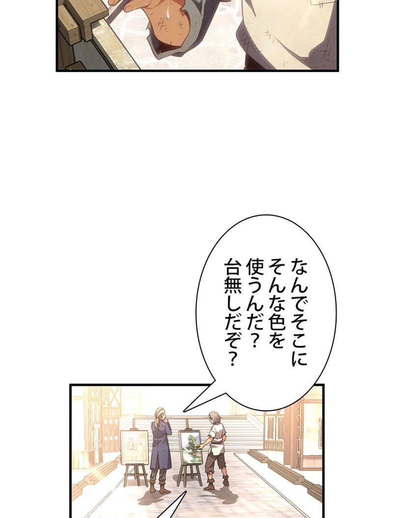 月光彫刻師 - 第160話 - Page 141