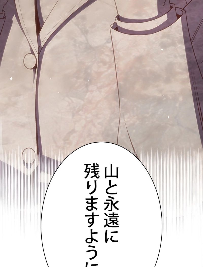 月光彫刻師 - 第160話 - Page 34