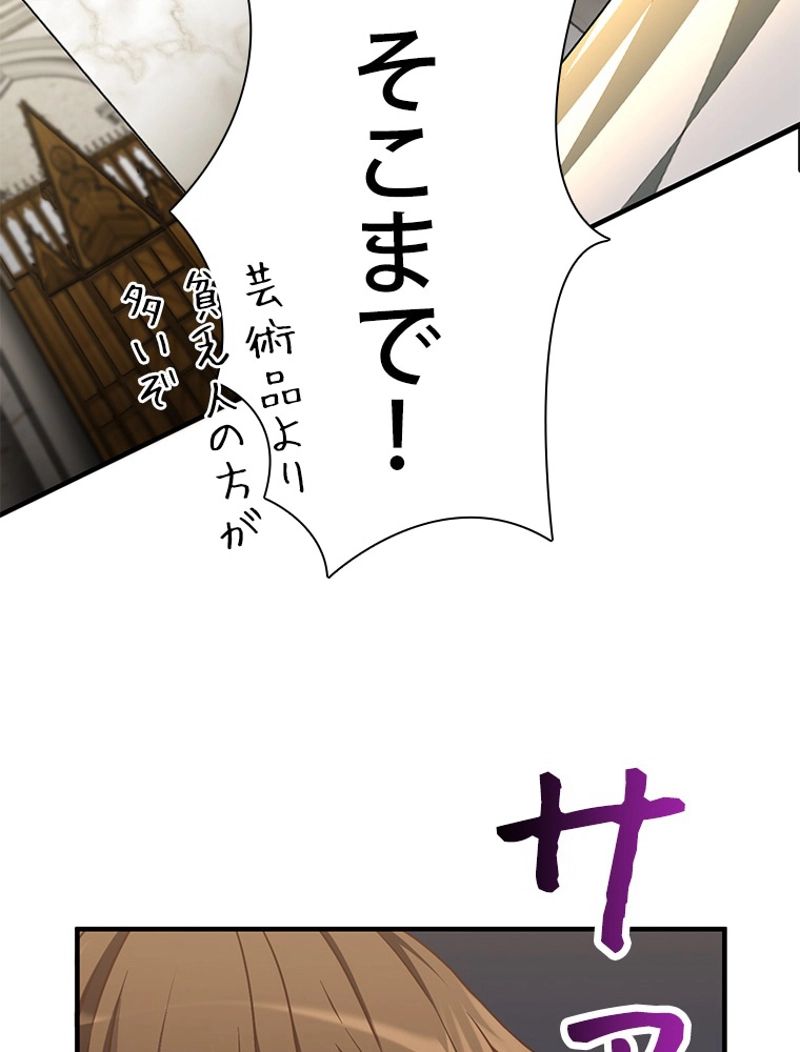 月光彫刻師 - 第161話 - Page 109