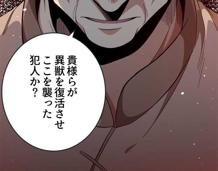 999種の異能使い 第14話 - Trang 52