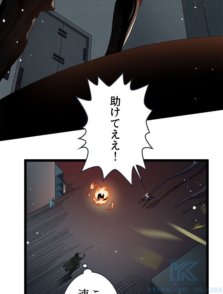 999種の異能使い 第14話 - Trang 8