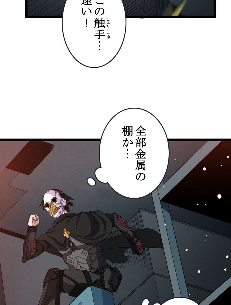 999種の異能使い 第14話 - Trang 9