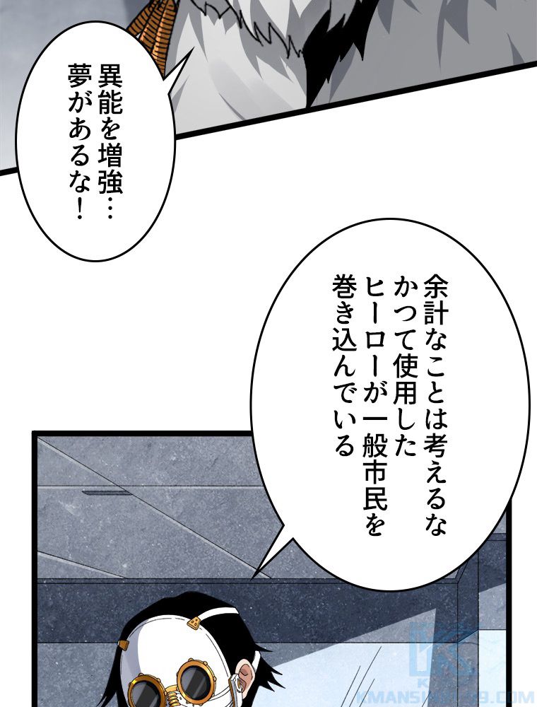 999種の異能使い - 第19話 - Page 32