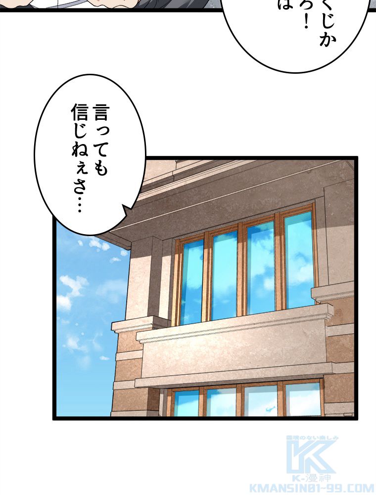 999種の異能使い - 第29話 - Page 35