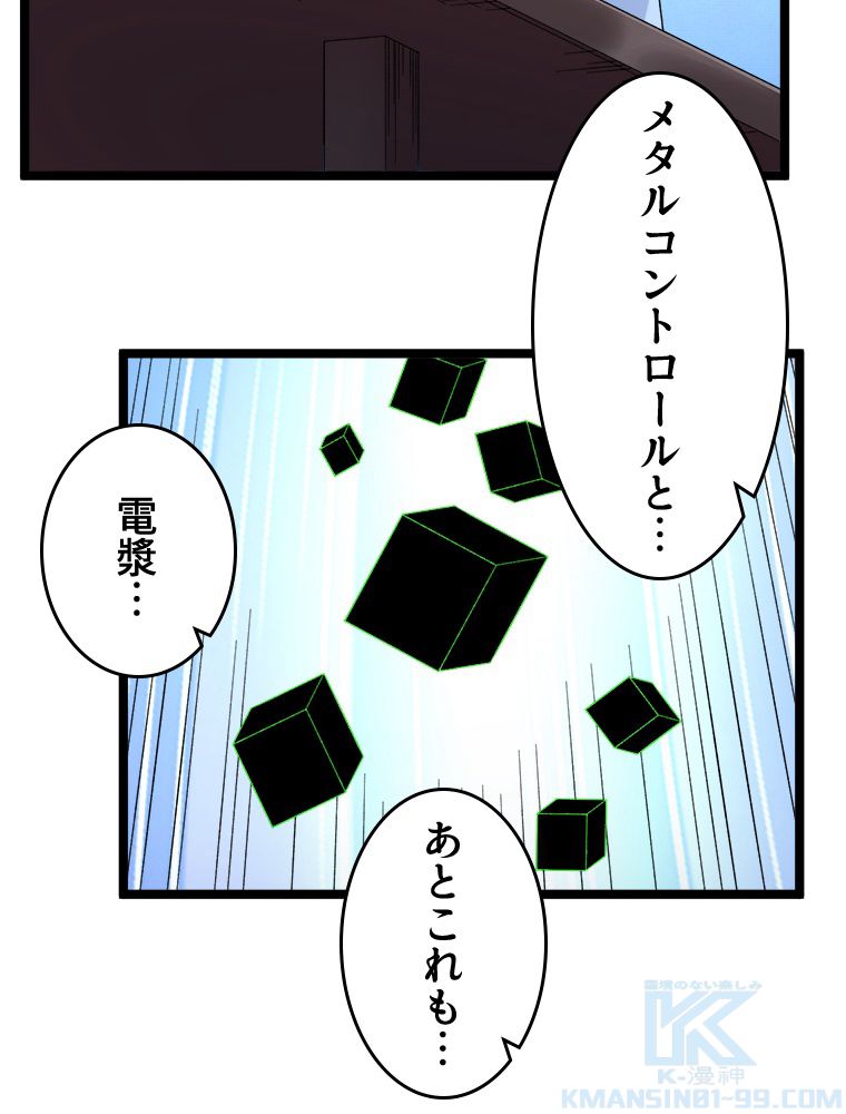 999種の異能使い - 第41話 - Page 38