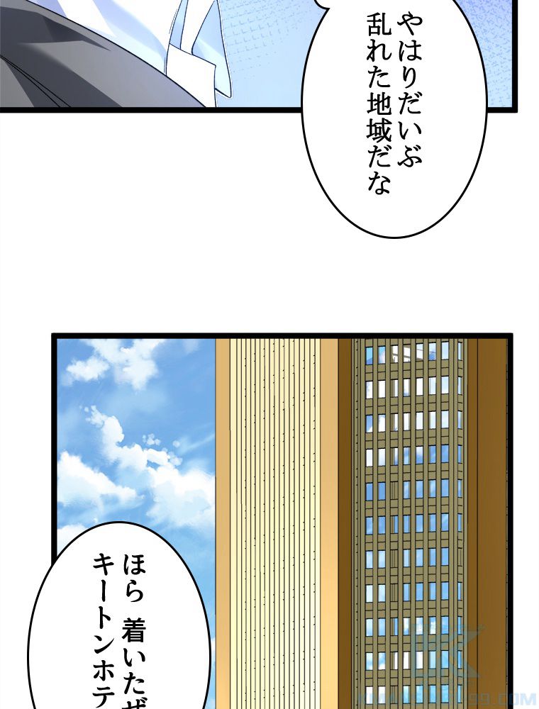 999種の異能使い - 第42話 - Page 17