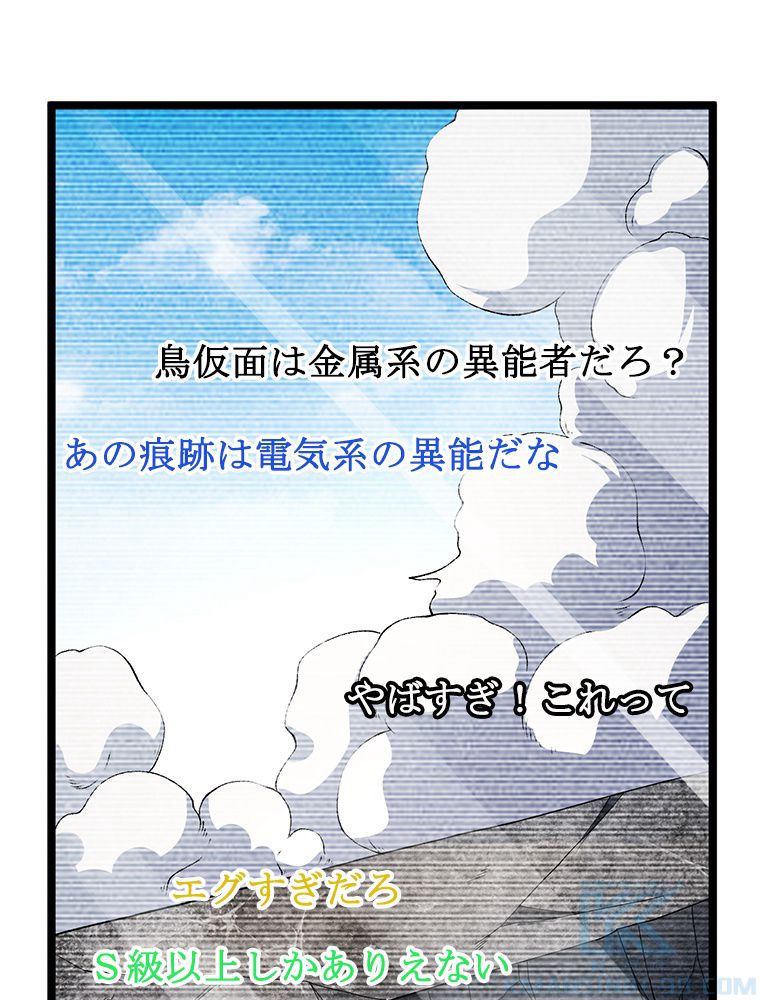 999種の異能使い - 第51話 - Page 26