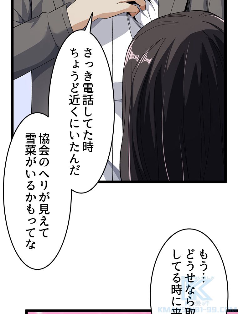 999種の異能使い - 第54話 - Page 29