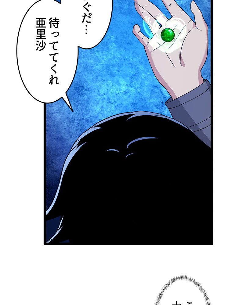 999種の異能使い - 第54話 - Page 42