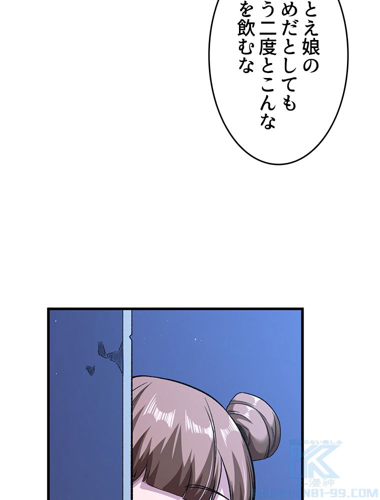 999種の異能使い - 第57話 - Page 29