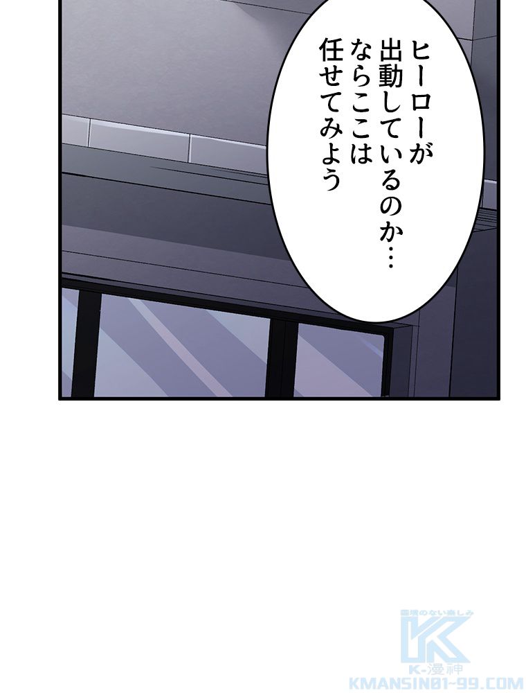 999種の異能使い - 第60話 - Page 8