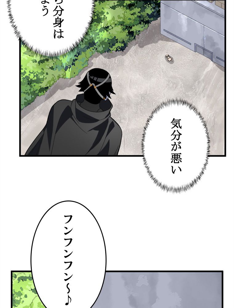 999種の異能使い - 第63話 - Page 24