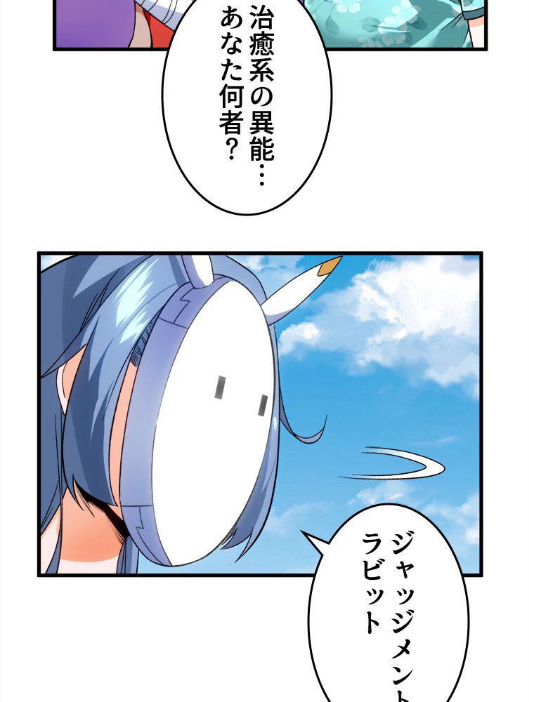 999種の異能使い - 第63話 - Page 7