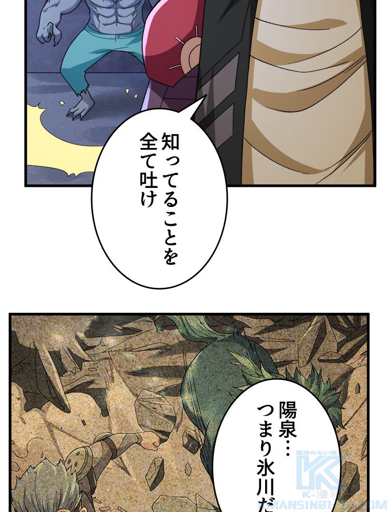 999種の異能使い - 第64話 - Page 23