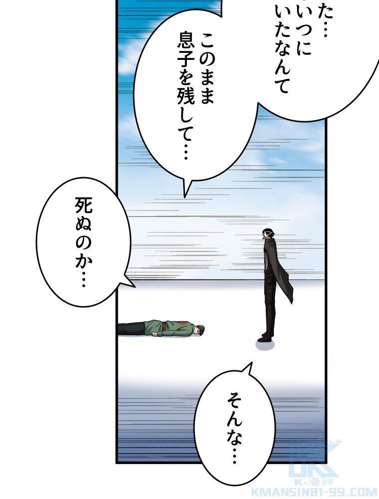 999種の異能使い - 第67話 - Page 38