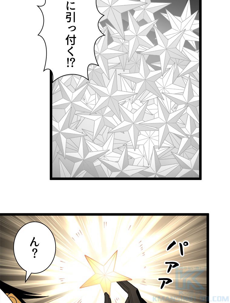 999種の異能使い - 第71話 - Page 5