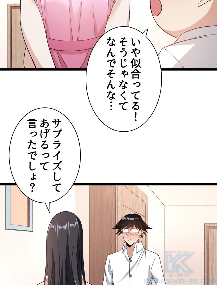 999種の異能使い - 第74話 - Page 29