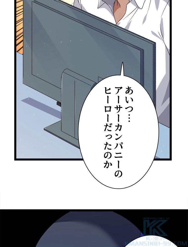 999種の異能使い - 第75話 - Page 29