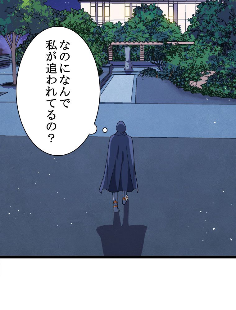 999種の異能使い - 第76話 - Page 36