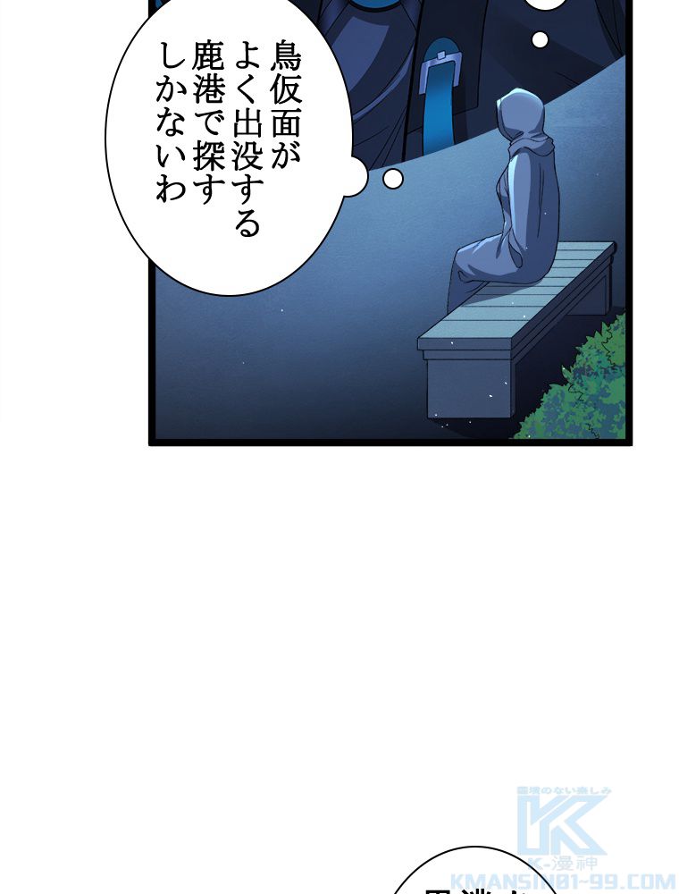 999種の異能使い - 第76話 - Page 38