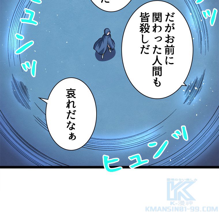 999種の異能使い - 第76話 - Page 44