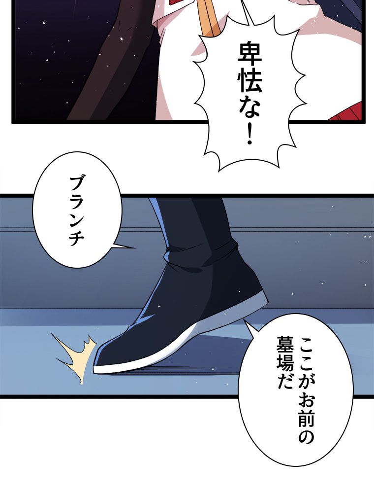 999種の異能使い - 第76話 - Page 49