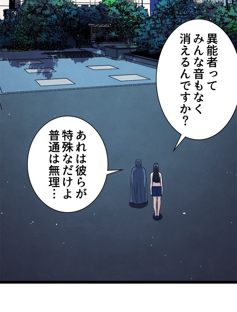 999種の異能使い - 第77話 - Page 33