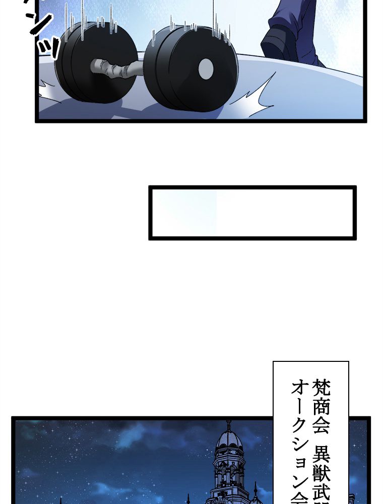 999種の異能使い - 第80話 - Page 33