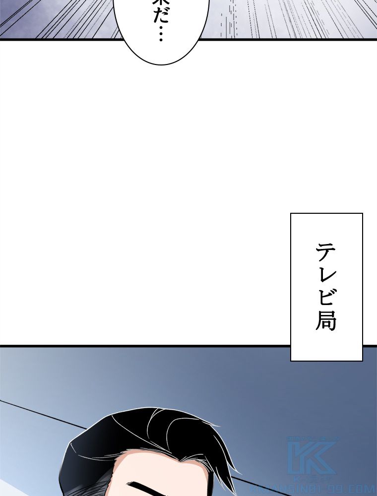 999種の異能使い - 第87話 - Page 32