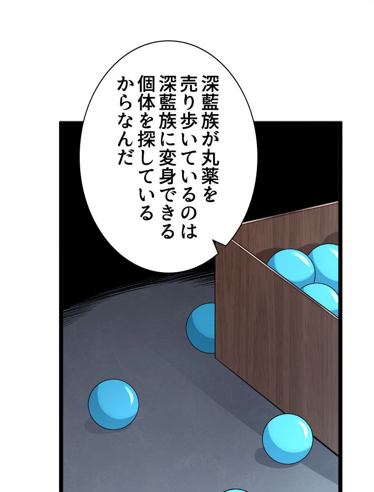 999種の異能使い - 第93話 - Page 12