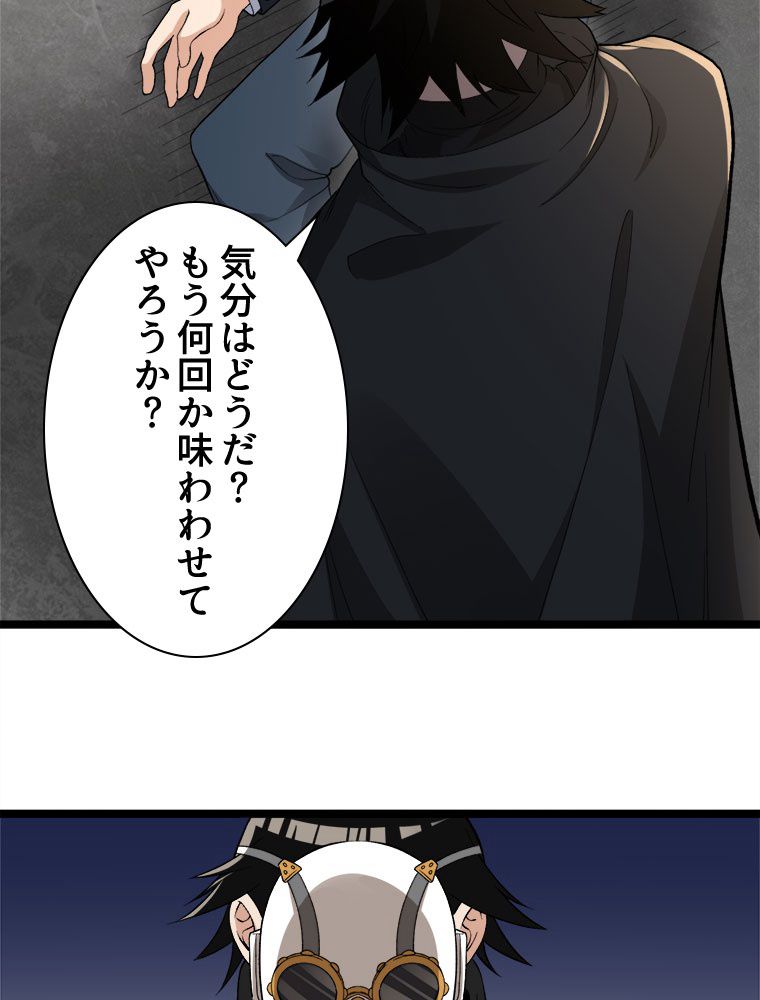 999種の異能使い - 第93話 - Page 4