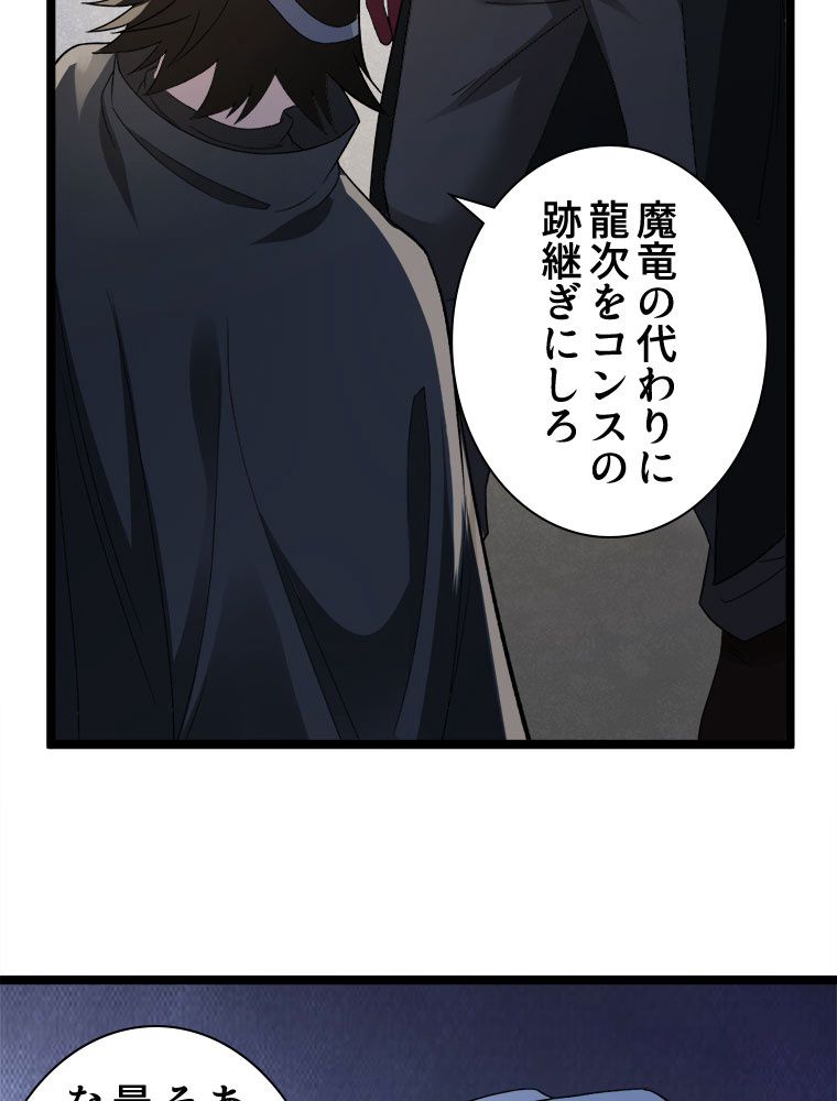 999種の異能使い - 第93話 - Page 31